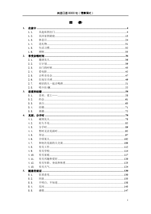 英语口语8000句(情景模式)