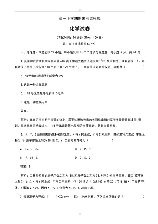 2019-2020学年四川省成都实验中学高一下学期期末考试化学模拟试题word版含解析(已审阅)