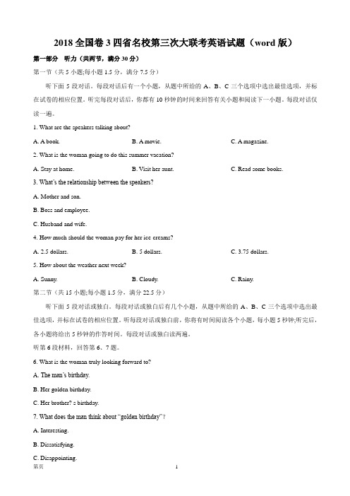 2018全国卷3四省名校第三次大联考英语试题(word版)