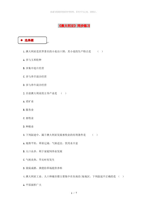 七年级地理下册 8.7澳大利亚同步测试 (新版)湘教版