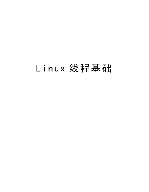 Linux线程基础讲解学习