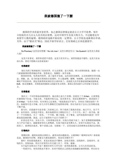 我被德国撞了一下腰