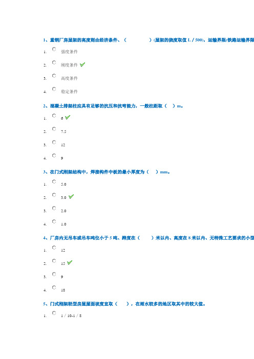 西南大学18秋0766《单层厂房》作业答案