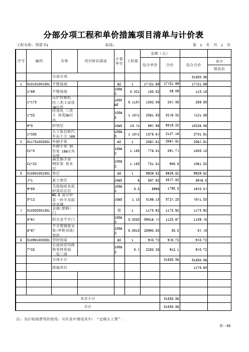 泵房预算书1