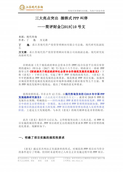 三大亮点突出 捆绑式PPP叫停——简评财金[2019]10号文