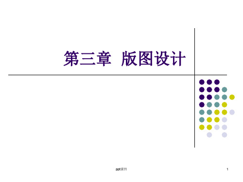 CMOS版图设计ppt课件