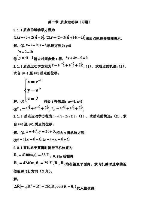 力学答案(漆安慎,杜婵英)_详解_1-9章