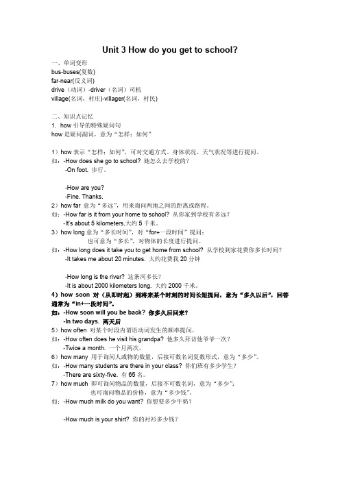 新目标人教版八年级下册英语第三单元知识点 Unit 3 How do you get to school