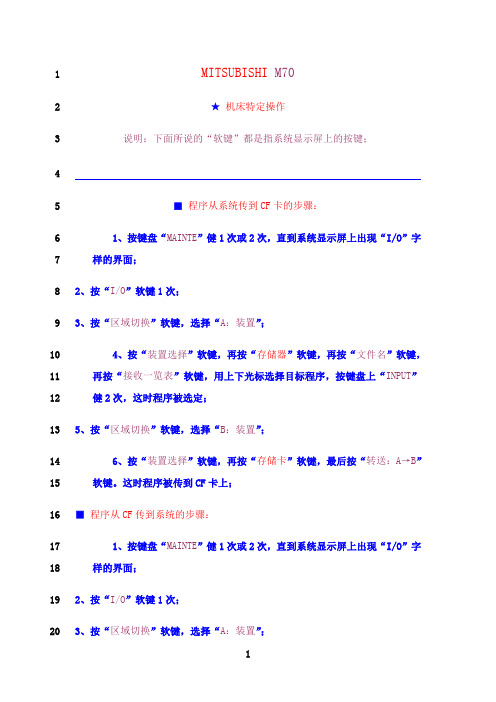 最新三菱m70调试-0330