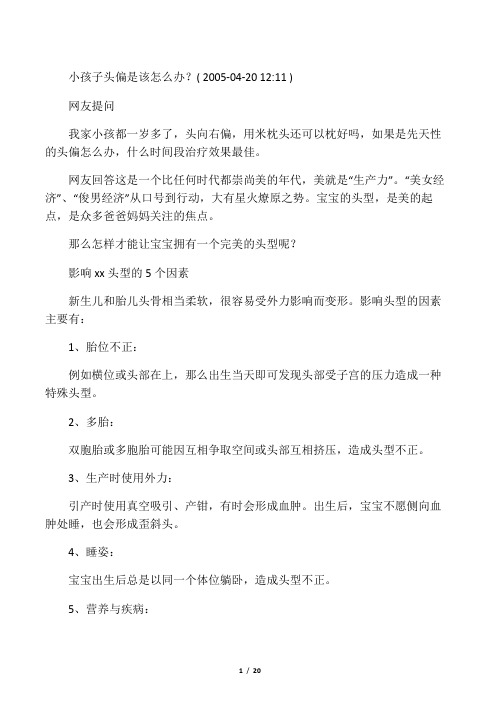 小孩头偏