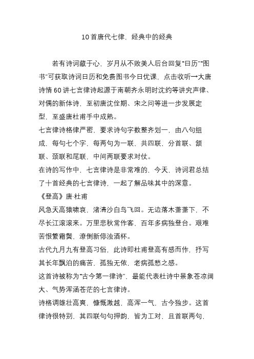 10首唐代七律经典中的经典