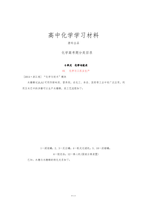 高考化学复习化学高考题分类目录 (2).docx