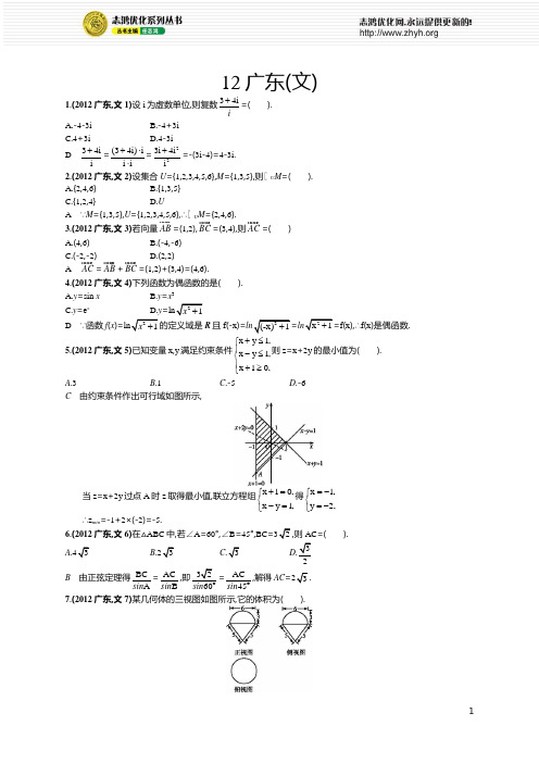 2012年普通高等学校招生全国统一考试文科数学(广东卷)