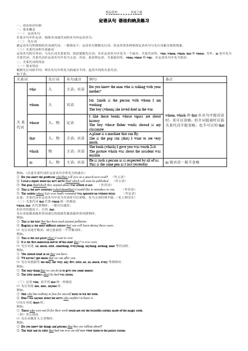 定语从句归纳及专项练习题