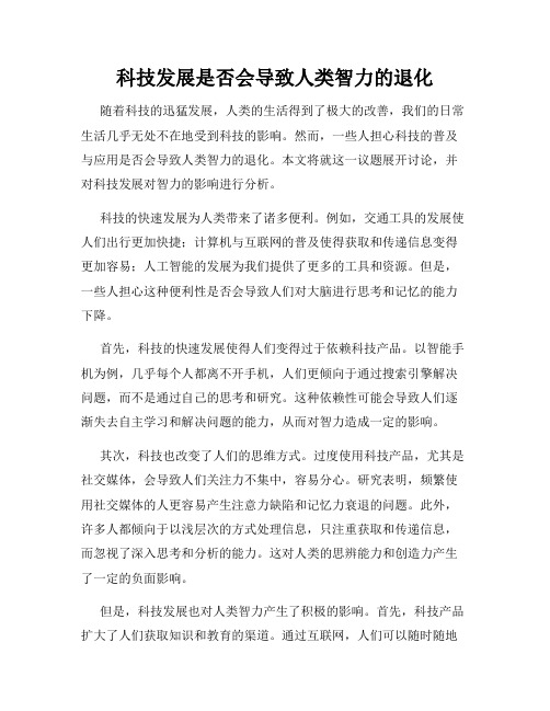 科技发展是否会导致人类智力的退化