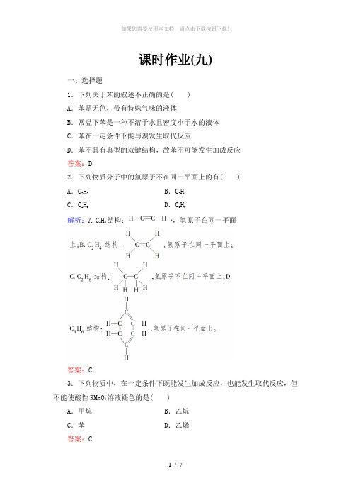 芳香烃练习题