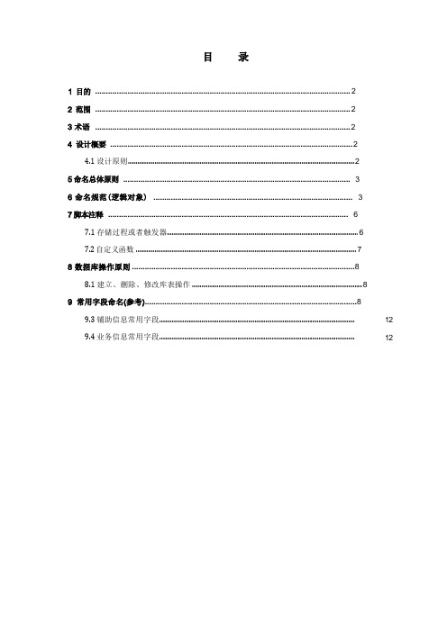 数据库编码规范