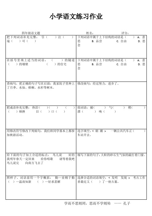 小学四年级语文课堂过关训练 (87)