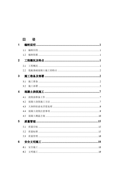 大体积混凝土施工方案(完美格式)