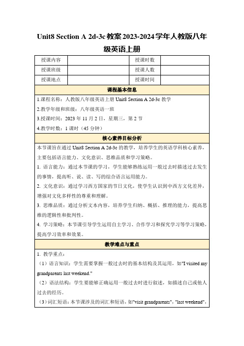 Unit8SectionA2d-3c教案2023-2024学年人教版八年级英语上册