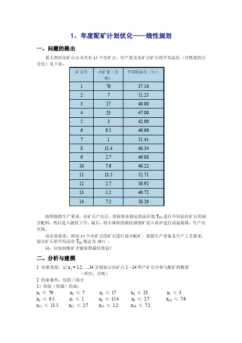 四个运筹学案例