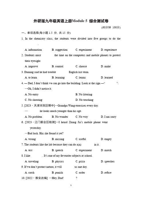 外研版九年级英语上册Module 5 综合测试卷含答案