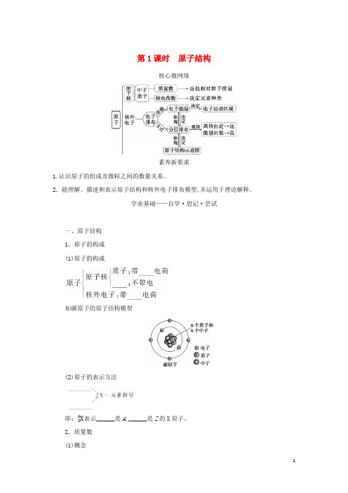 新教材高中化学第四章物质结构元素周期律 原子结构学生用书新人教版必修第一册