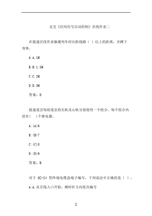 北交《区间信号自动控制》在线作业二 (3)