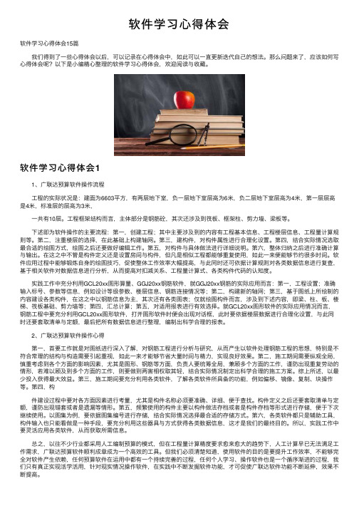 软件学习心得体会