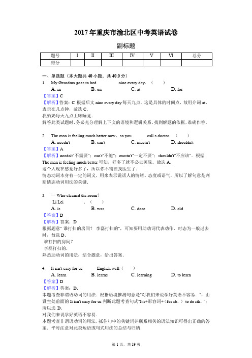 2017年重庆市渝北区中考英语试卷-教师用卷