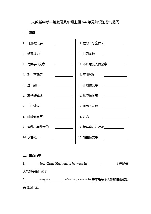 人教版中考英语一轮复习八年级上册Units5-6单元+句型及考点详解