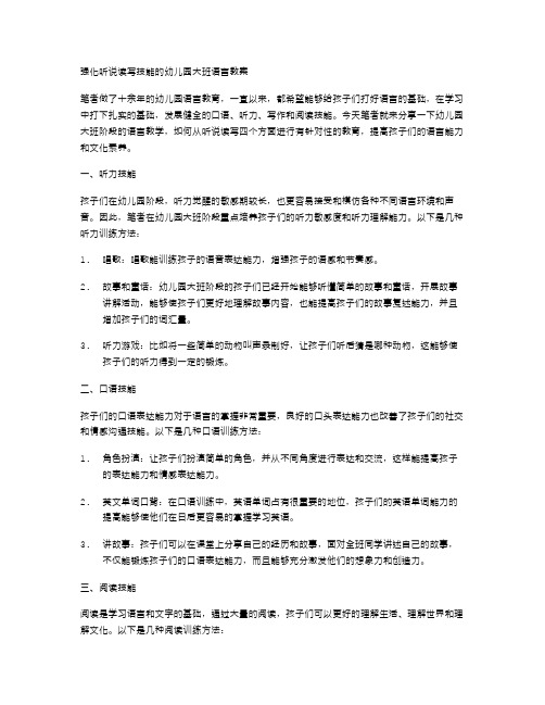 强化听说读写技能的幼儿园大班语言教案