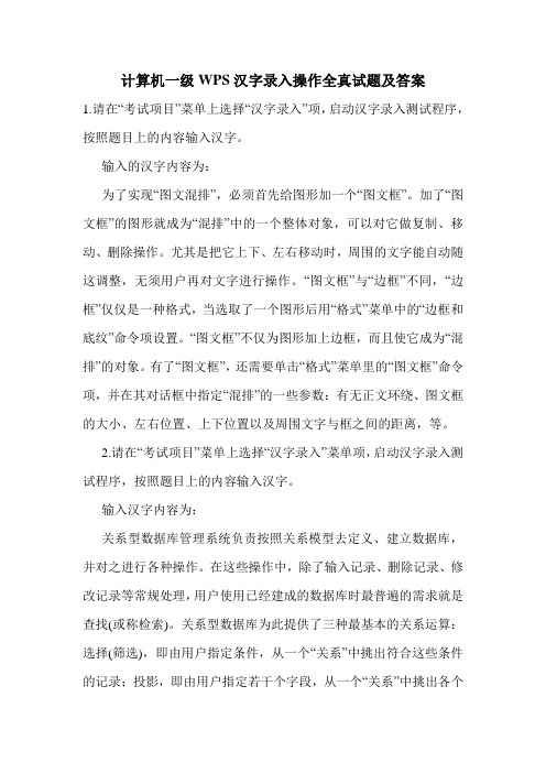 计算机一级WPS汉字录入操作全真试题及答案