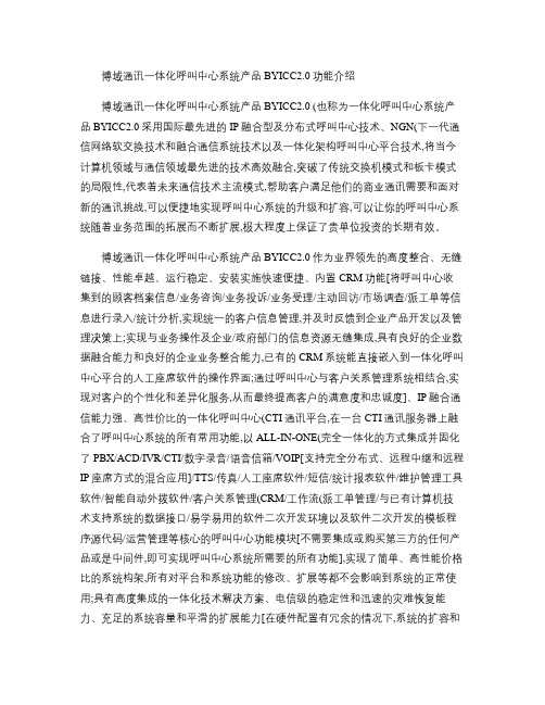 博域通讯一体化呼叫中心系统产品BYICC2.0功能介绍_图文.