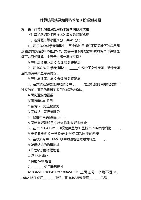 计算机网络及组网技术第3阶段测试题