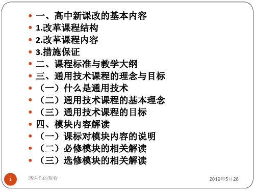 高中新课改的基本内容