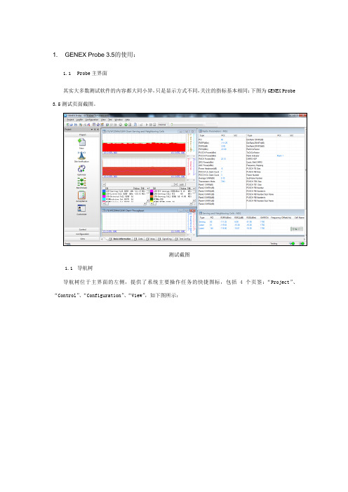 GENEX Probe 3.5软件及GENEX_Assistant 3.5软件使用及报告输出指导书