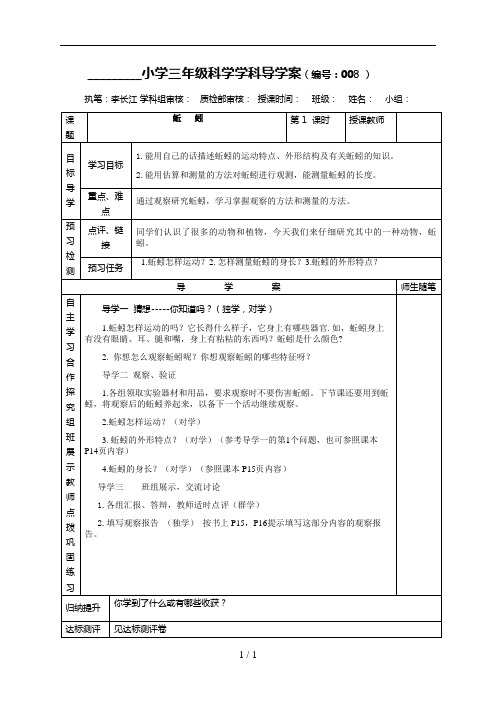 小学科学导学案