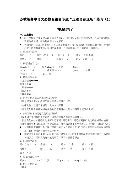 苏教版高中语文必修四第四专题“走进语言现场”练习(1)