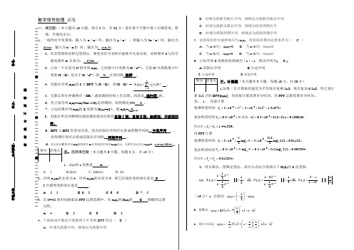 数字信号处理试卷及答案_程培青(第三版)