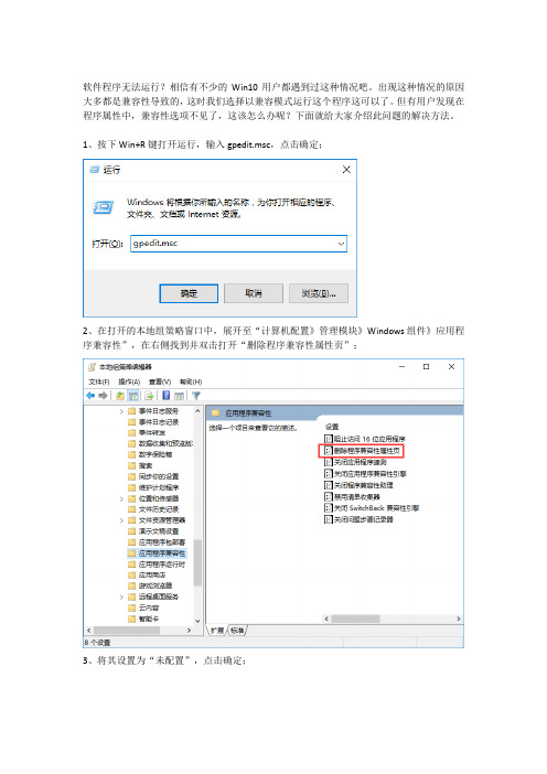 Win10程序属性没有兼容性选项怎么解决