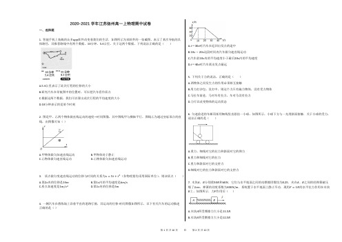 2020-2021学年江苏扬州高一上物理期中试卷