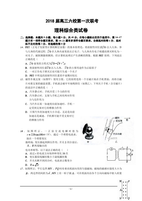 2018届高三六校联考物理试卷+Word版含答案【KS5U+高考】