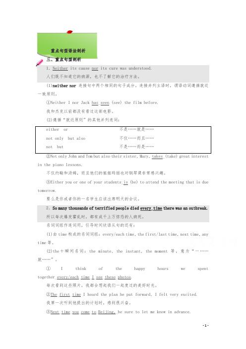2019高二英语上学期1.2 重点句型语法剖析Word版含解析
