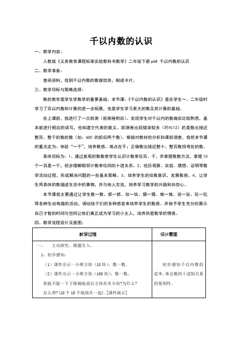 人教版小学二年级数学千以内数的认识教案