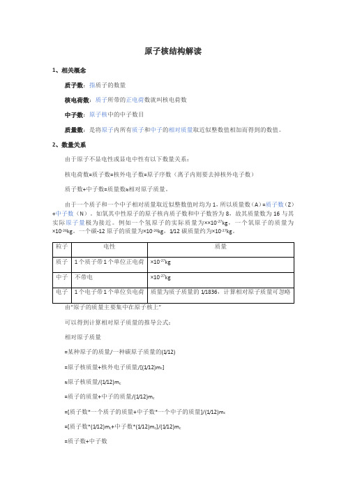 质量数与相对原子质量的联系与区别