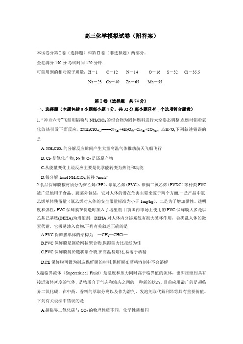 高三化学模拟试卷(附答案)