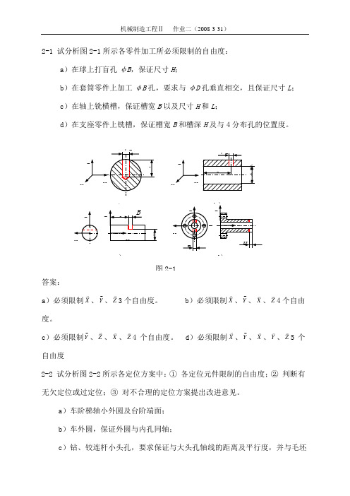 机械制造作业答案ans