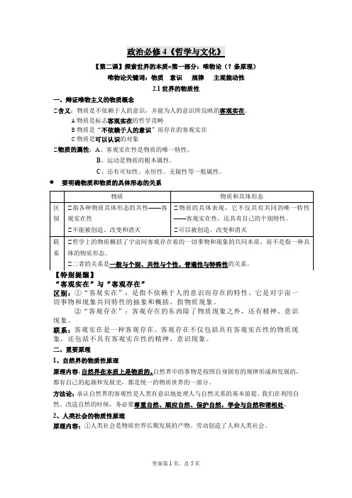 世界的物质性 学案-2022-2023学年高中政治统编版必修四哲学与文化