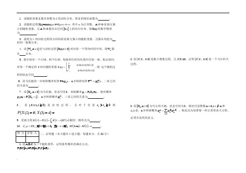 随机过程试题及答案